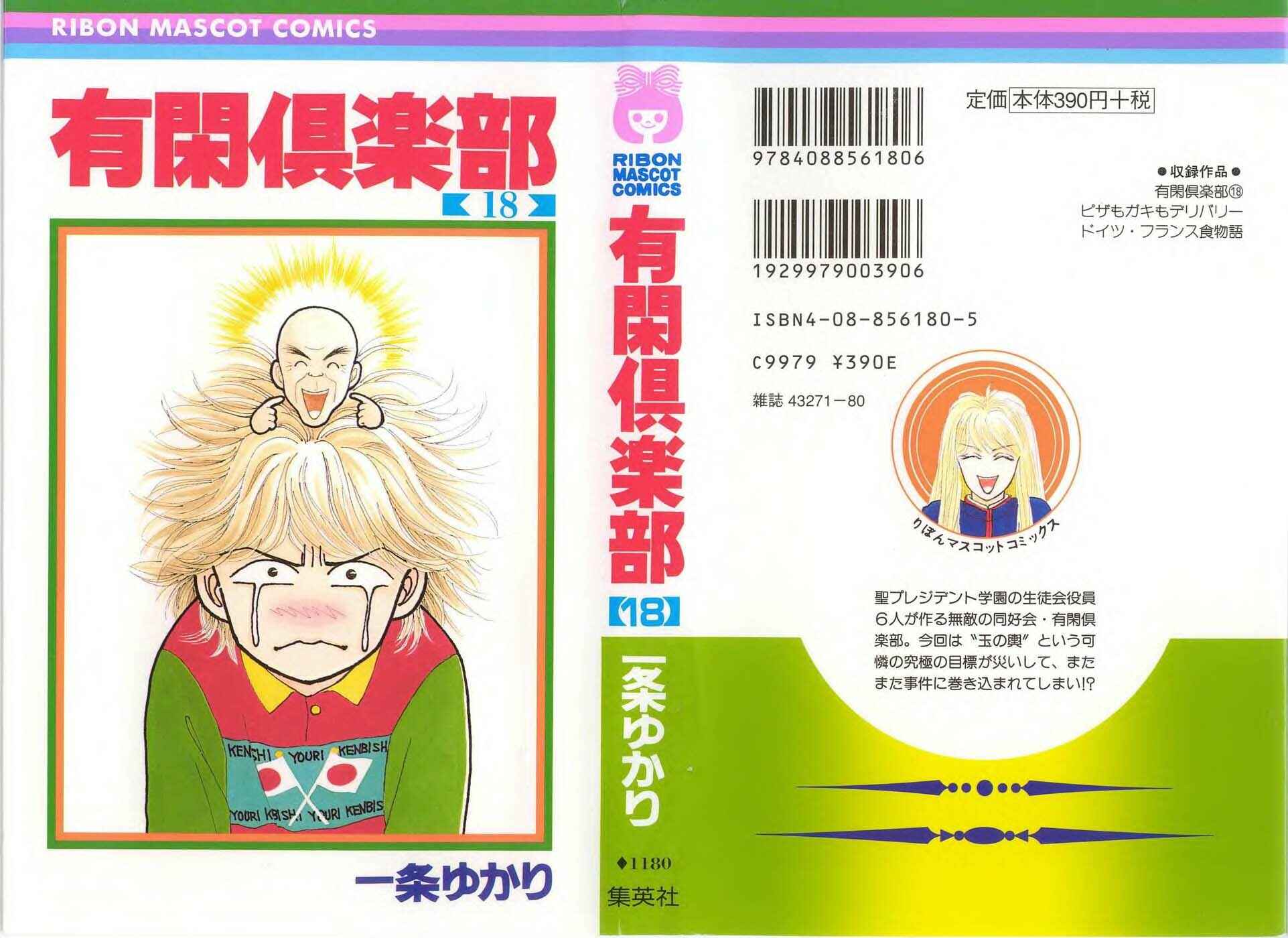 Page 1 Chapter 40.1 Yukan Club