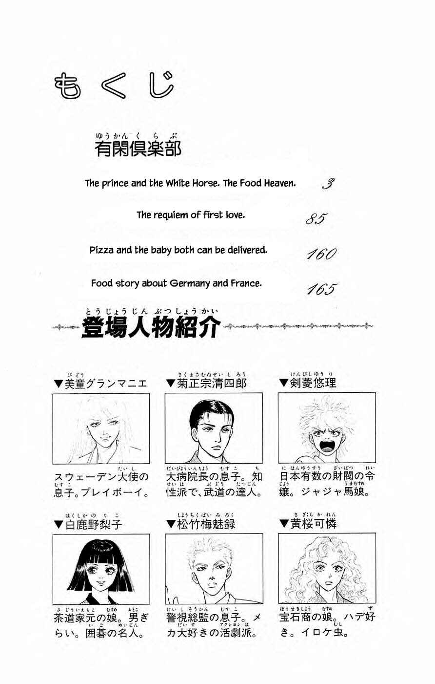 Page 4 Chapter 40.1 Yukan Club