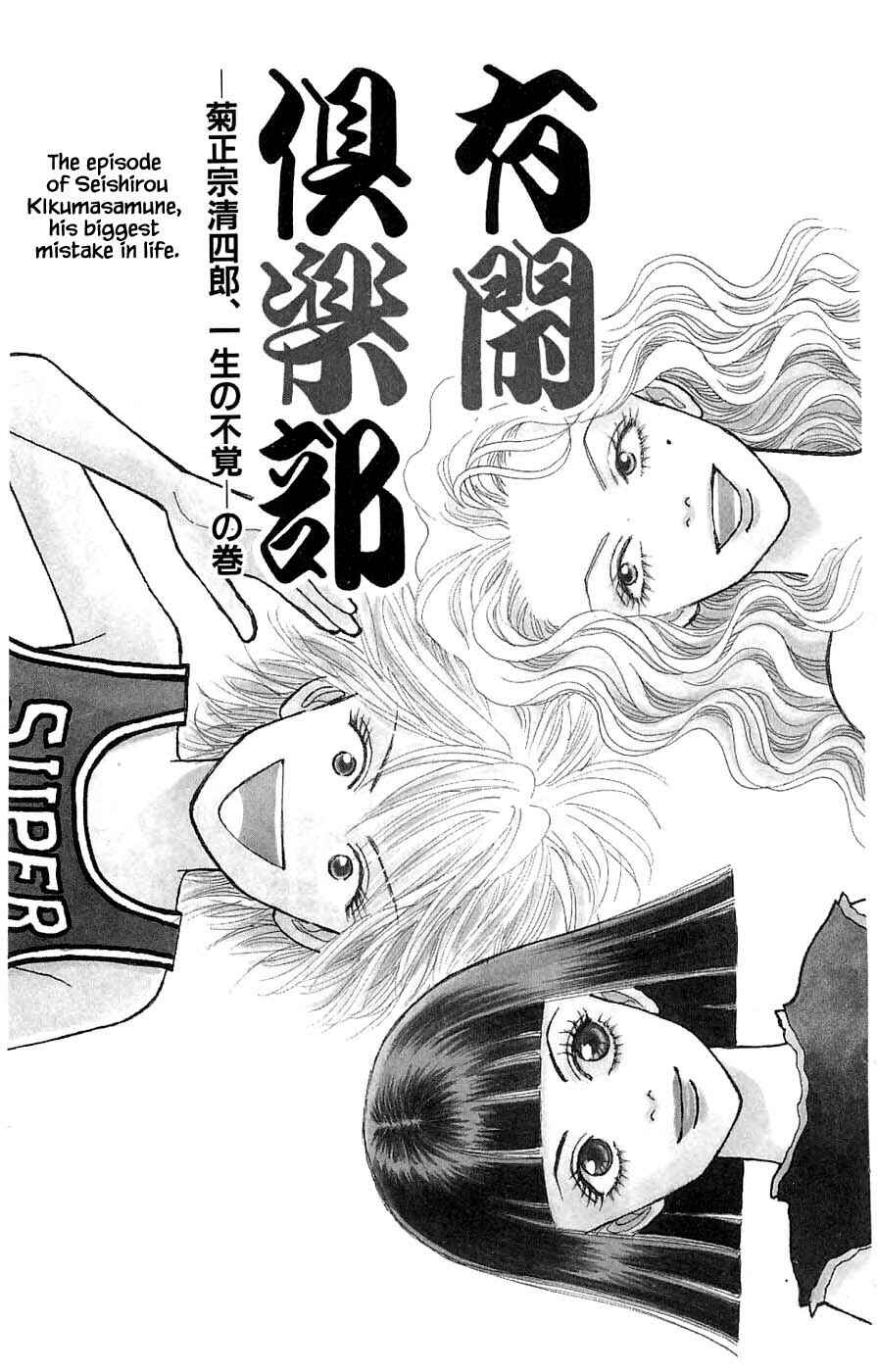 Page 1 Chapter 44.1 Yukan Club