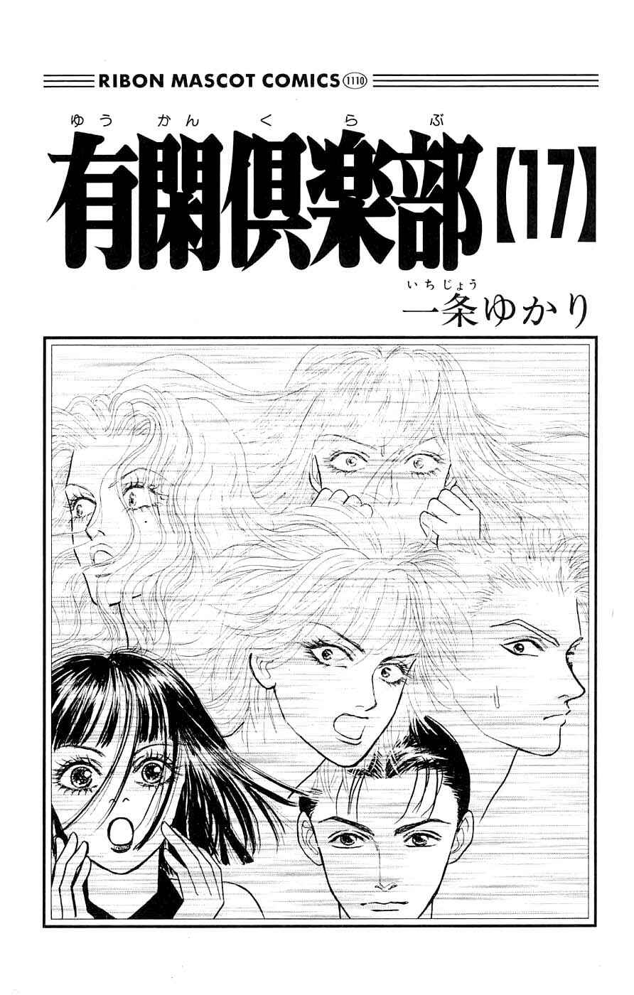 Page 3 Chapter 38.1 Yukan Club