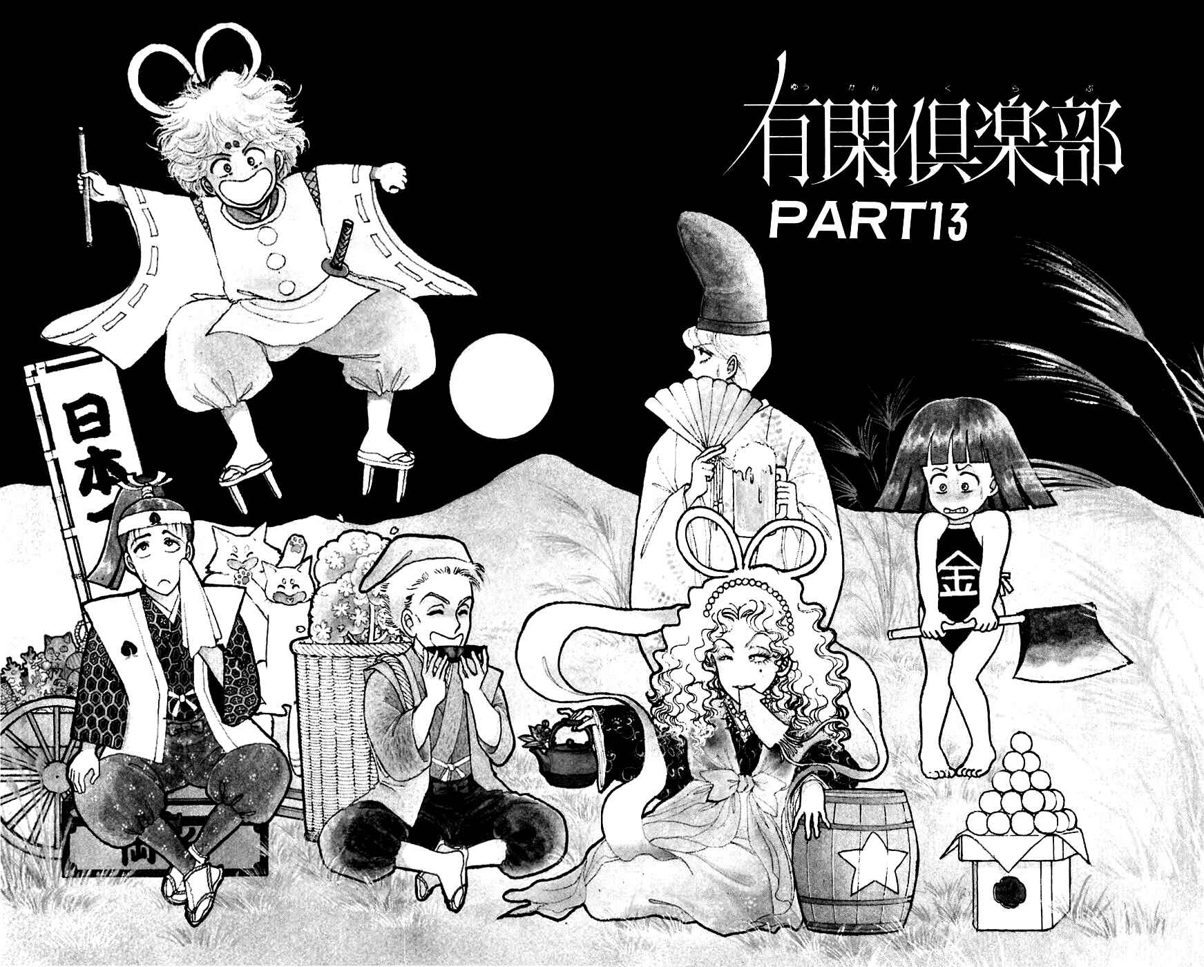 Page 2 Chapter 13.1 Yukan Club