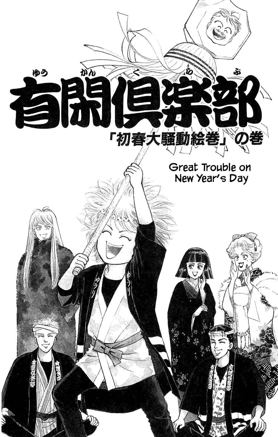 Page 1 Chapter 33.1 Yukan Club