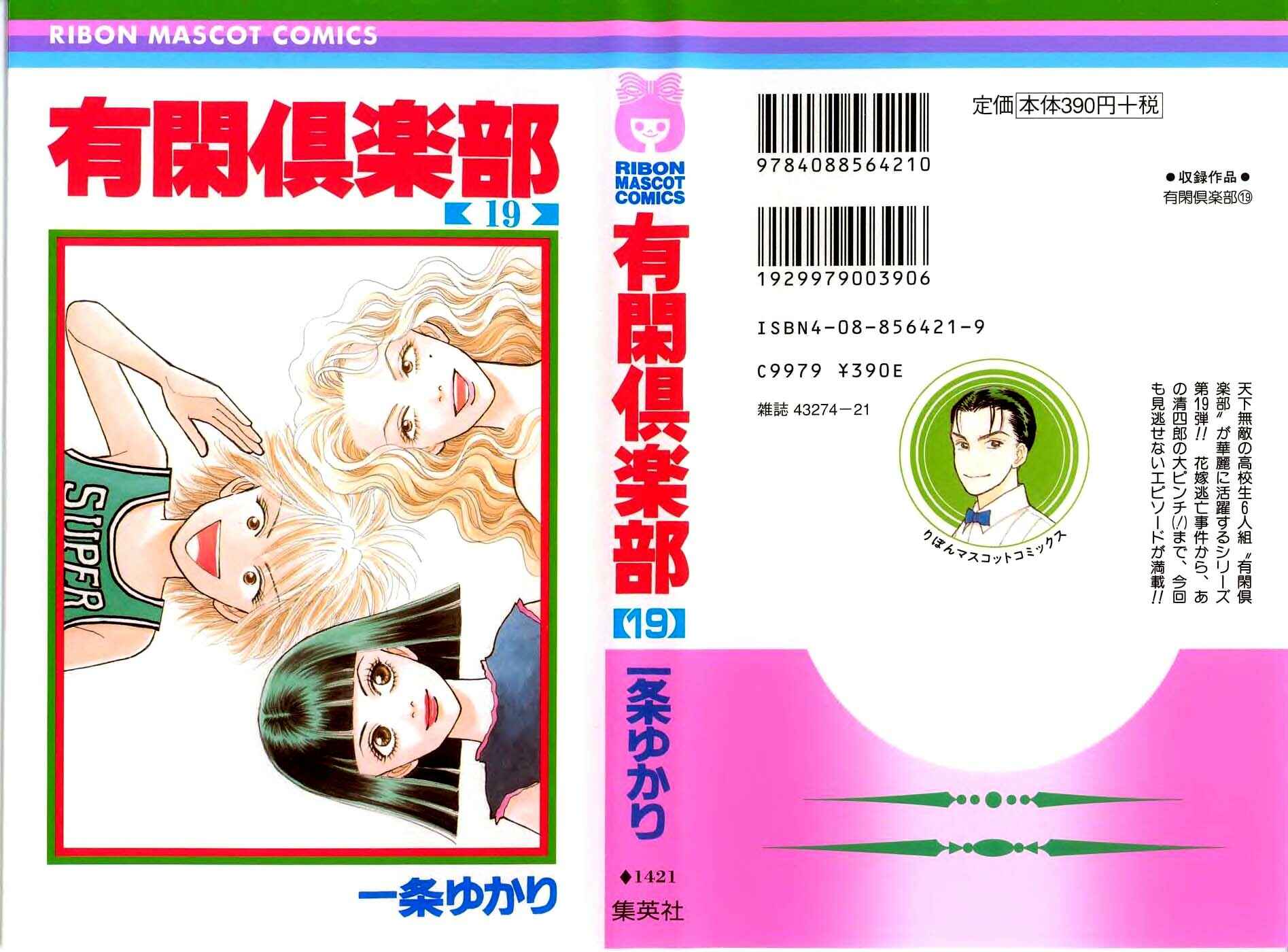 Page 1 Chapter 42.1 Yukan Club