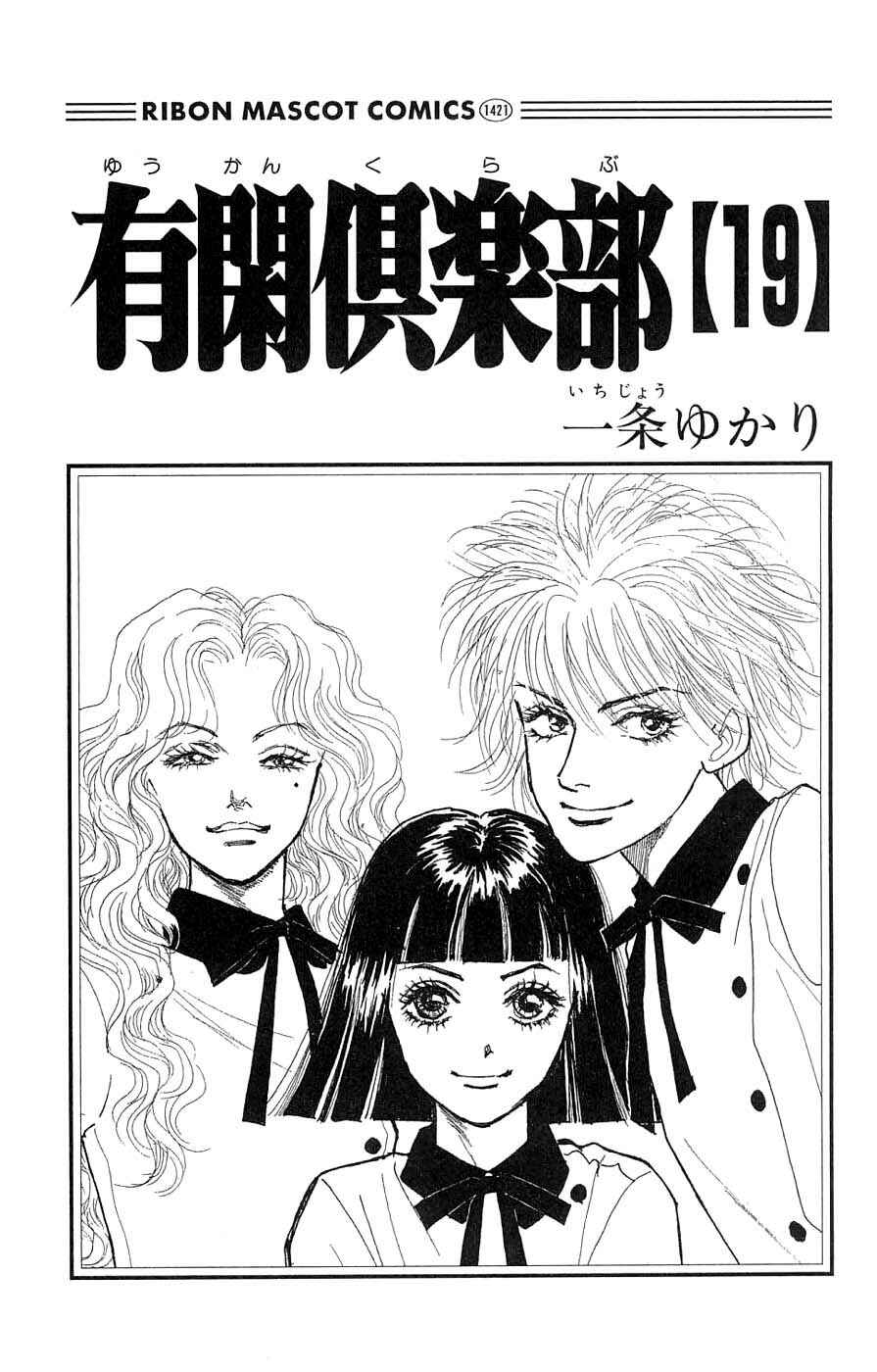 Page 3 Chapter 42.1 Yukan Club
