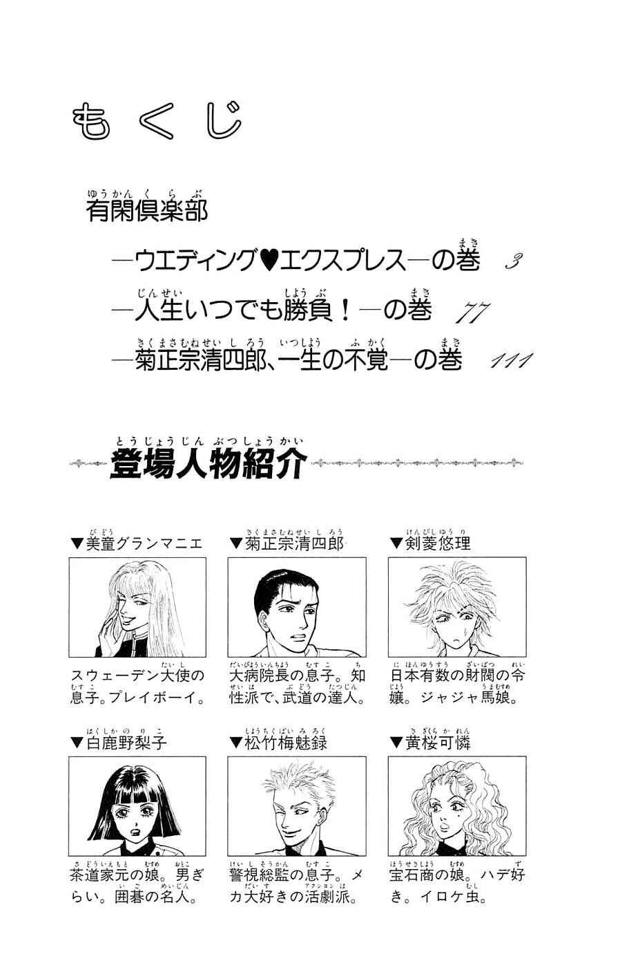 Page 4 Chapter 42.1 Yukan Club
