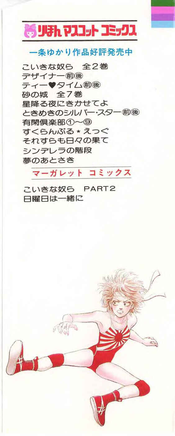 Page 2 Chapter 19.1 Yukan Club