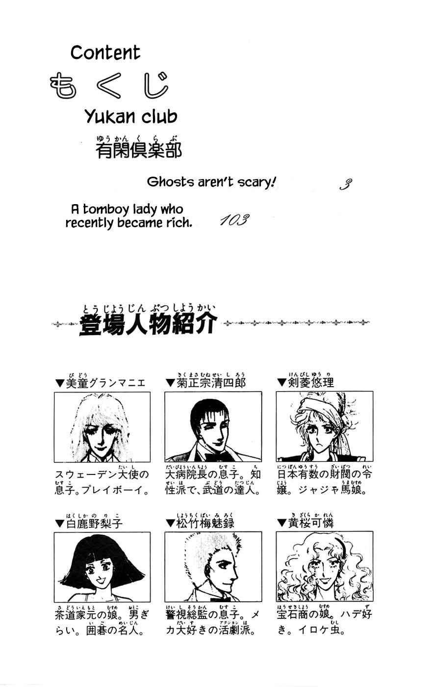 Page 5 Chapter 19.1 Yukan Club
