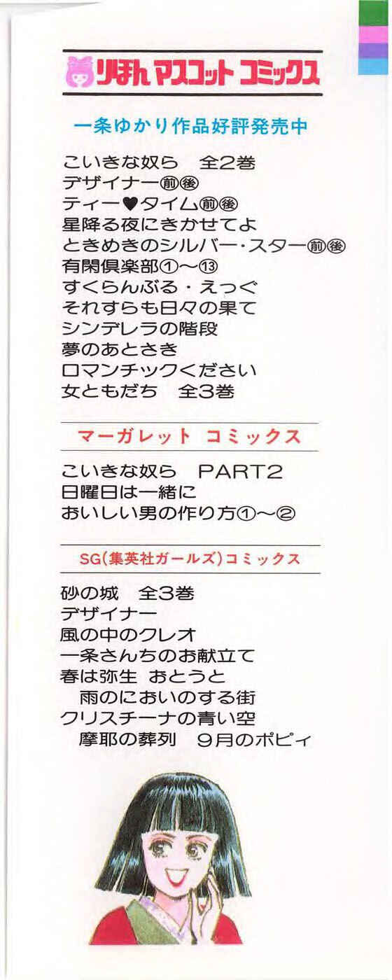 Page 2 Chapter 32.1 Yukan Club
