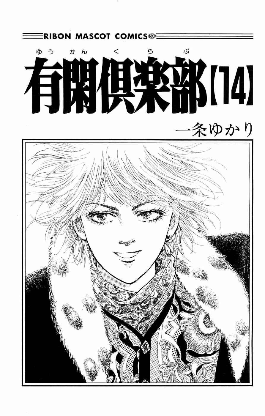 Page 4 Chapter 32.1 Yukan Club