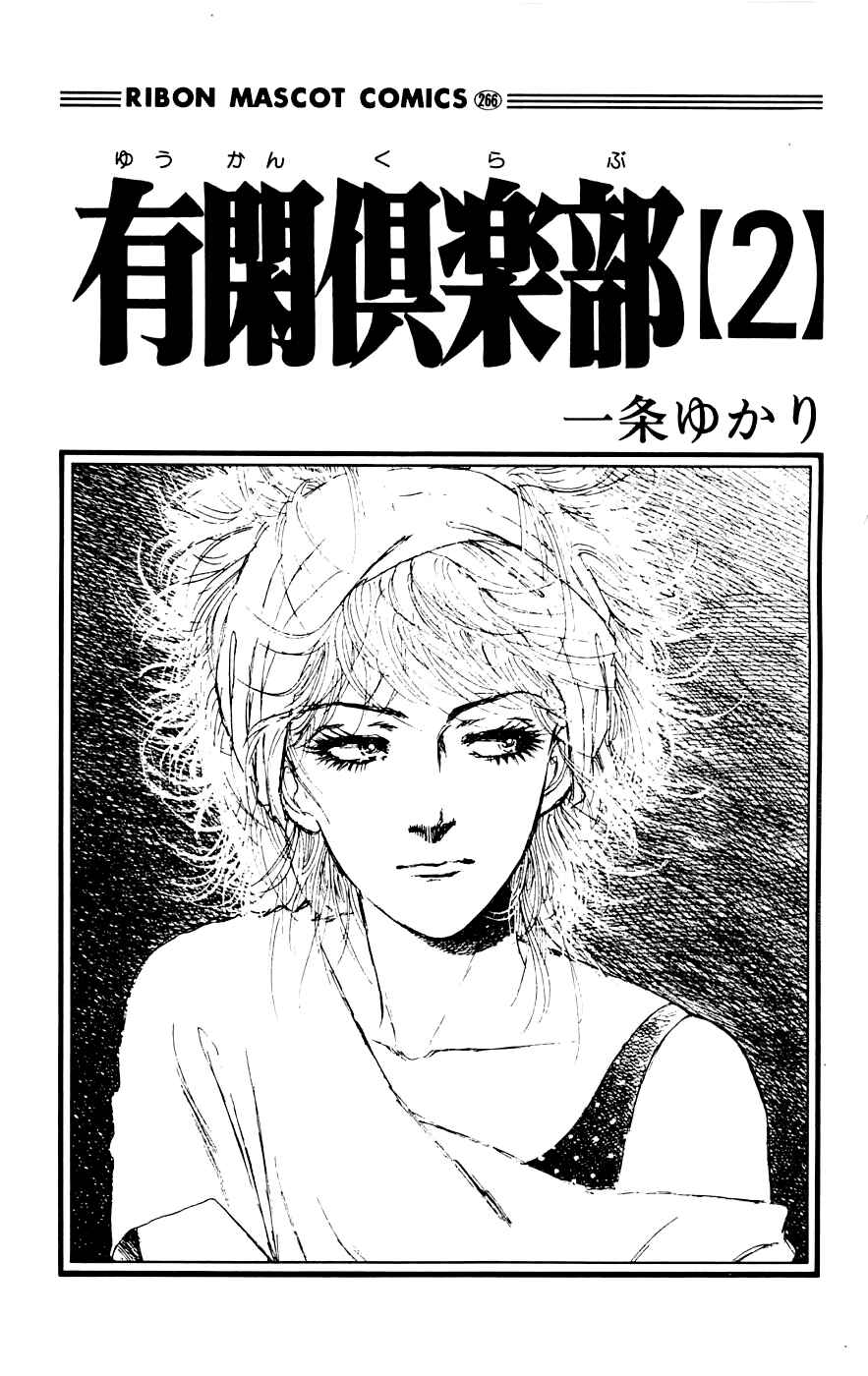 Page 2 Chapter 5.1 Yukan Club