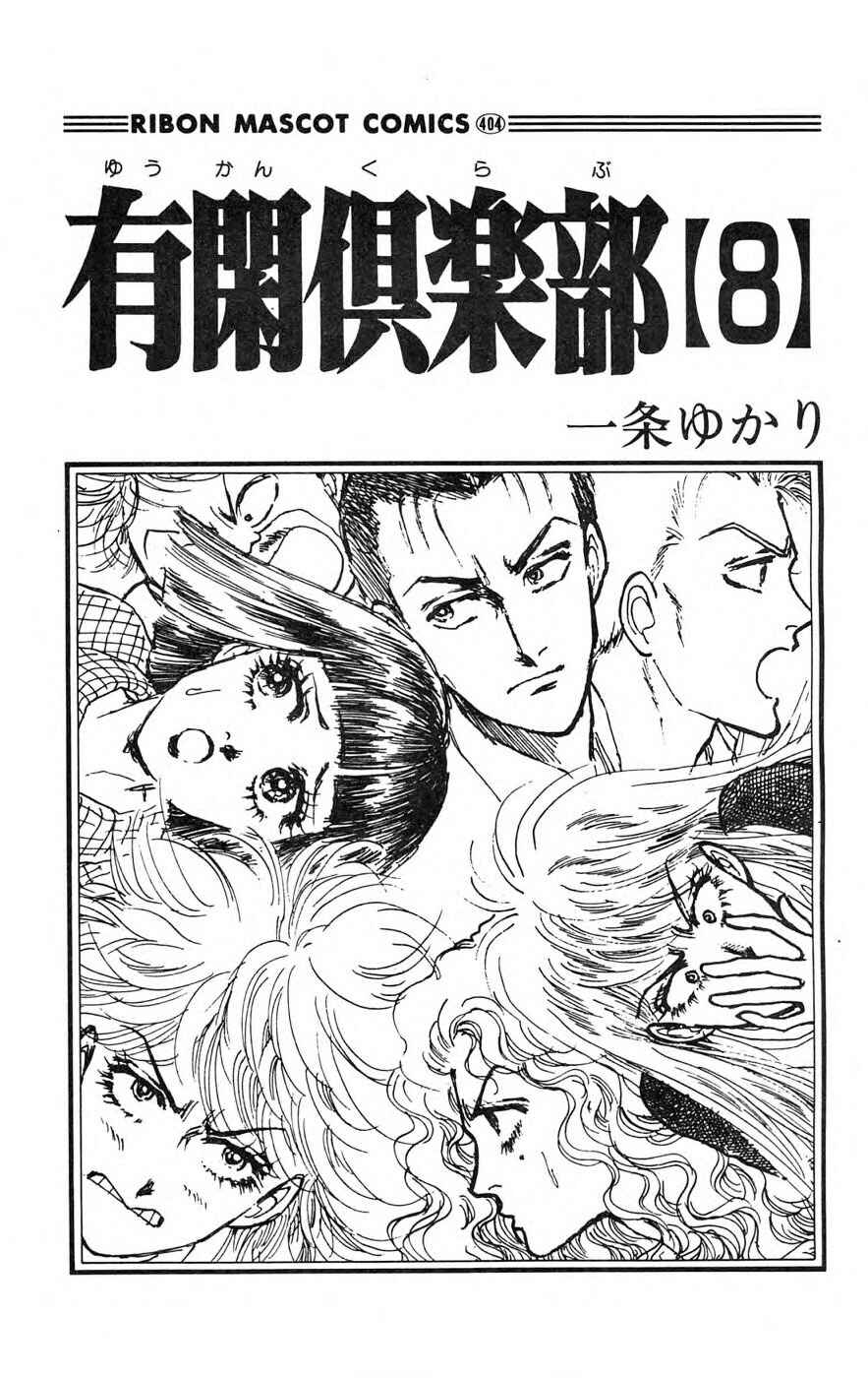 Page 2 Chapter 21.1 Yukan Club