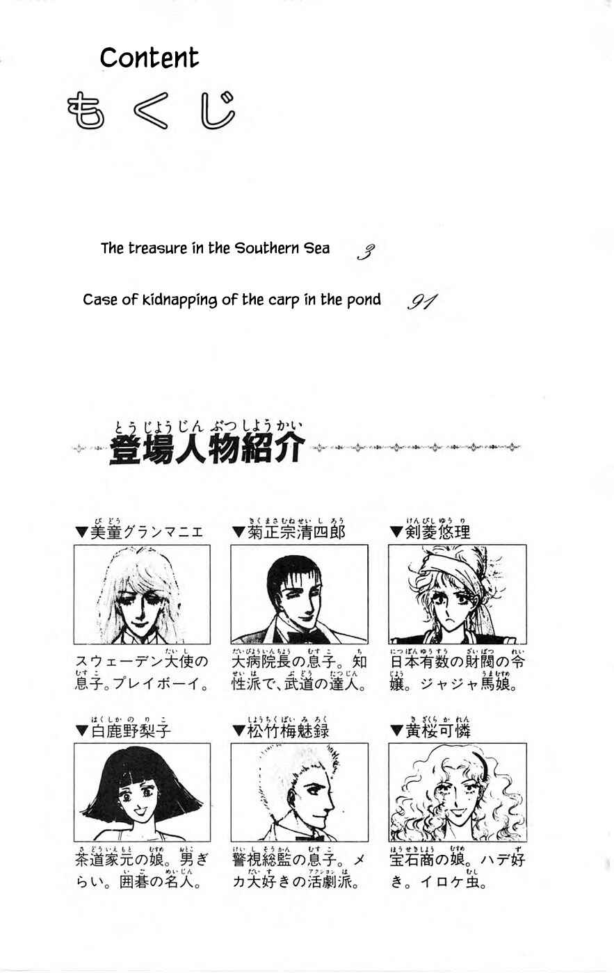 Page 3 Chapter 21.1 Yukan Club