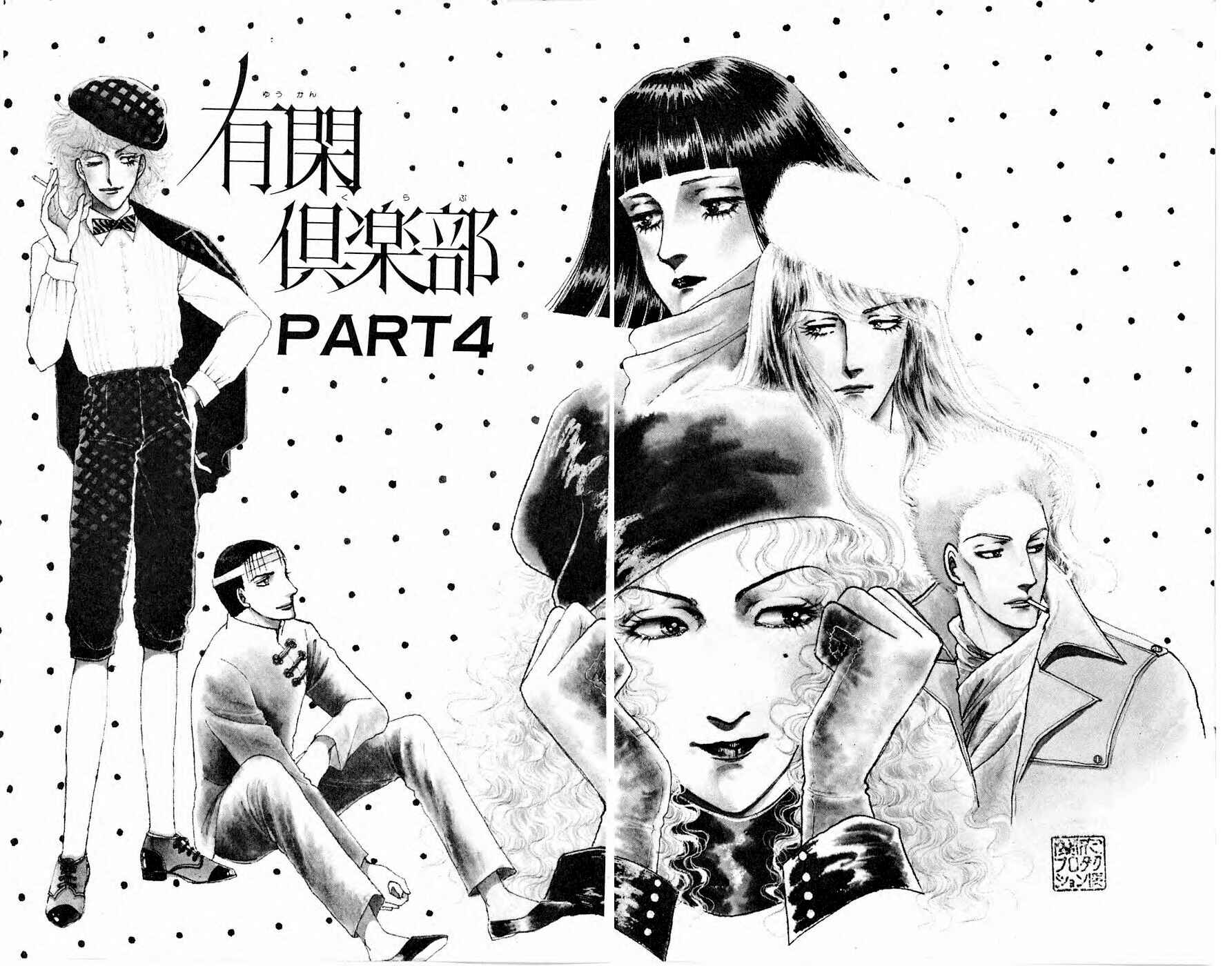 Page 2 Chapter 4.1 Yukan Club