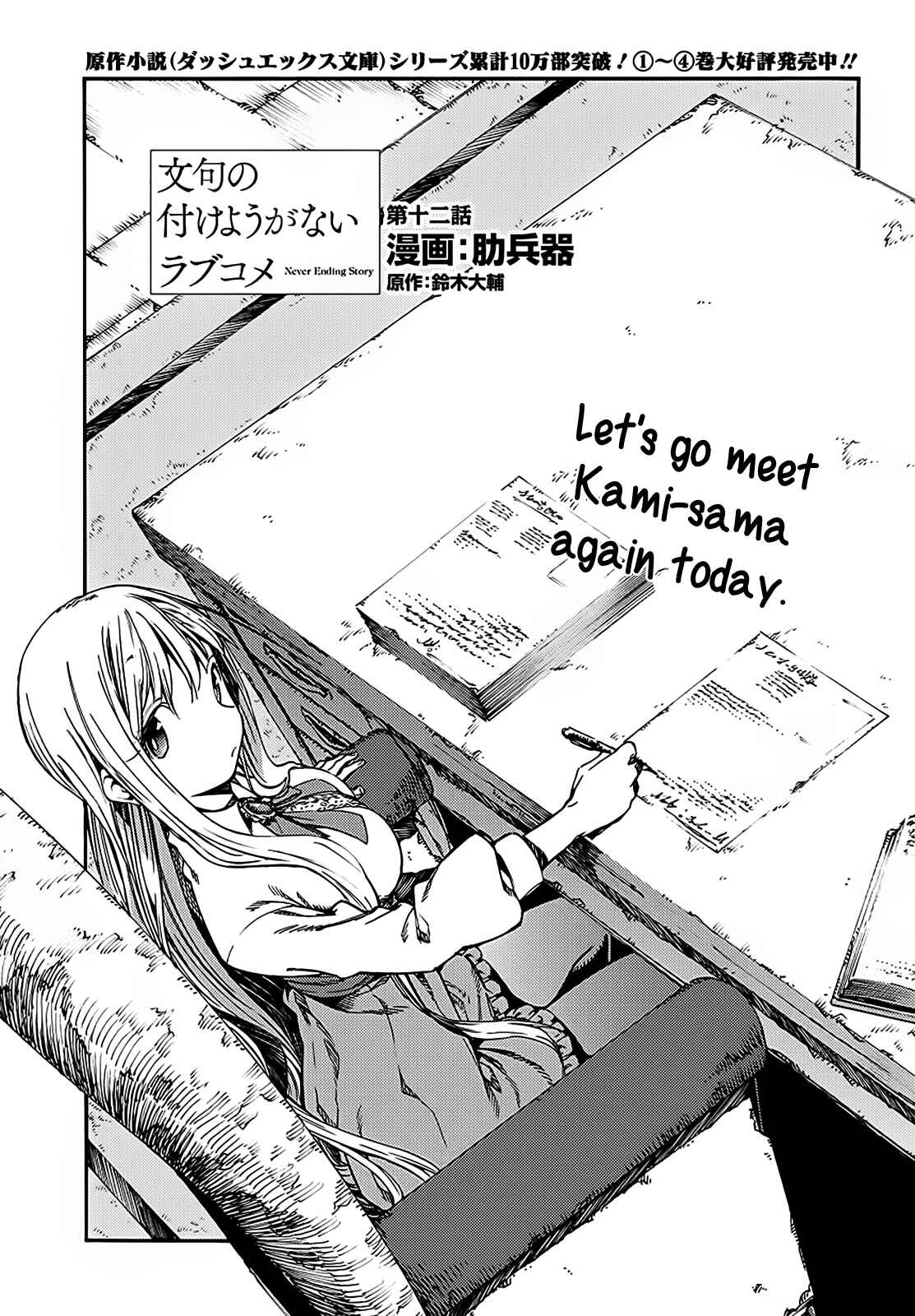 Page 2 Chapter 12 Monku no Tsukeyou ga nai Rabukome