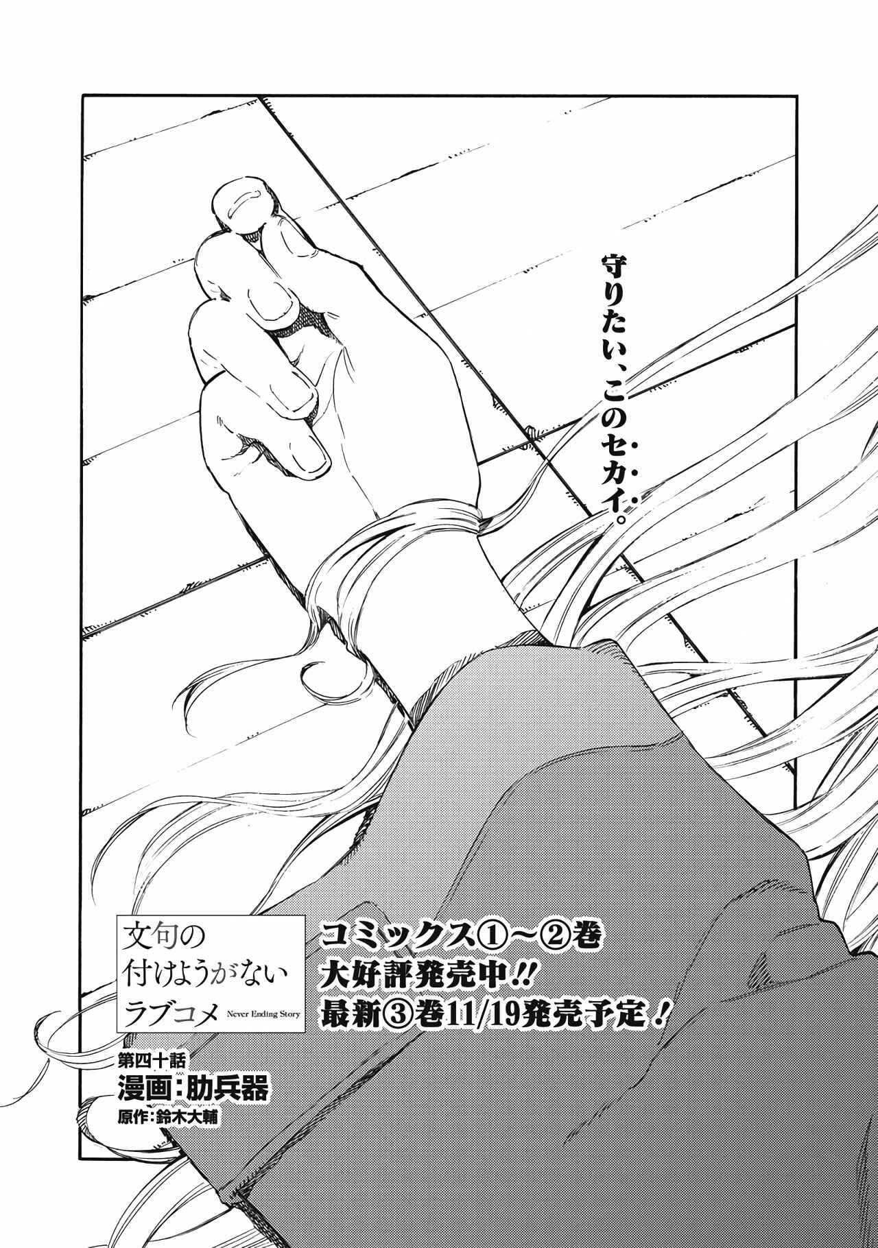 Page 3 Chapter 40 Monku no Tsukeyou ga nai Rabukome