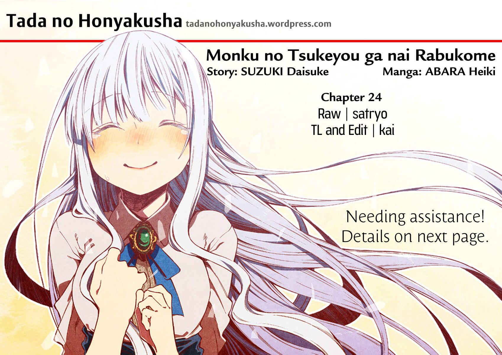 Page 1 Chapter 24 Monku no Tsukeyou ga nai Rabukome