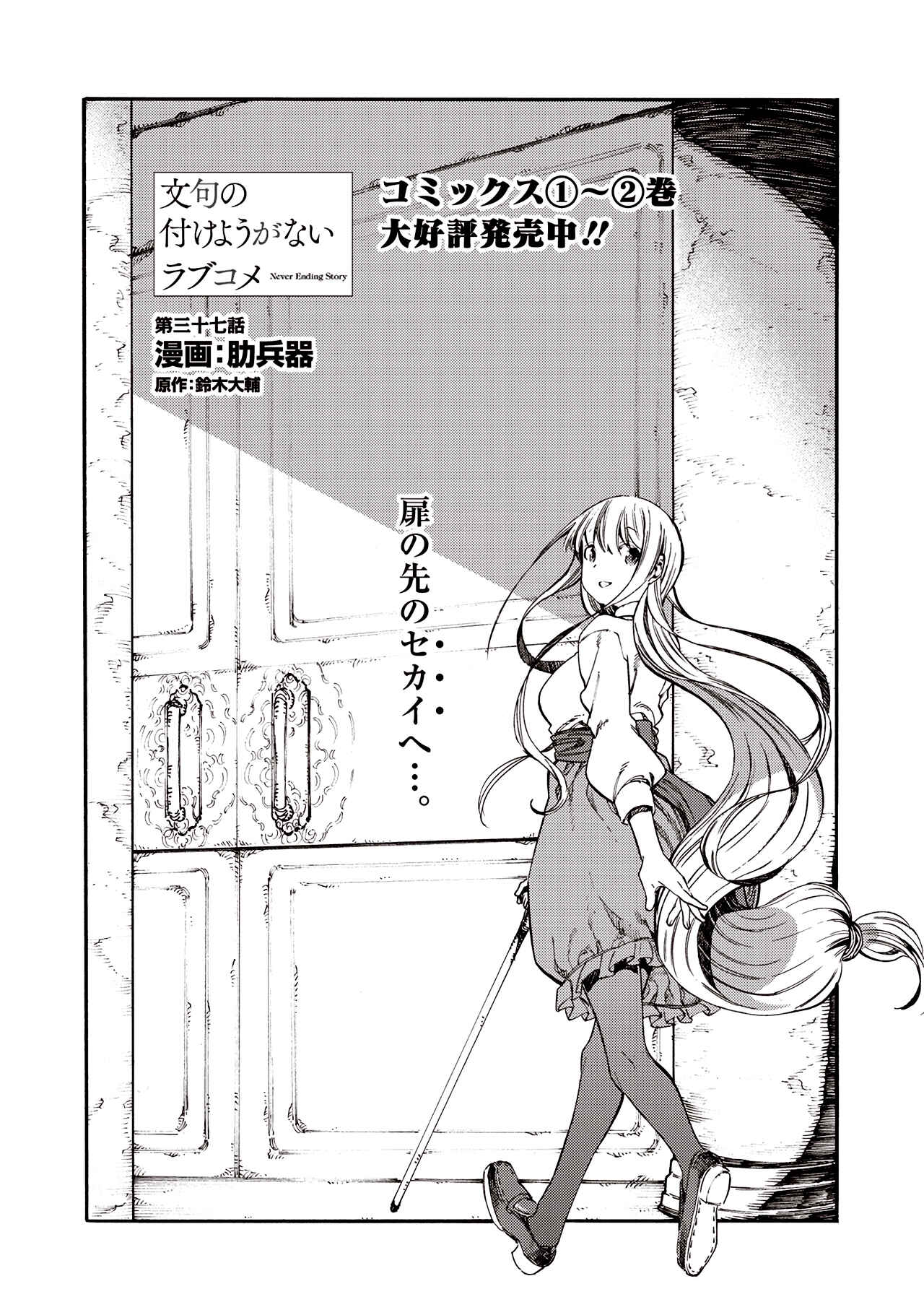 Page 2 Chapter 37 Monku no Tsukeyou ga nai Rabukome