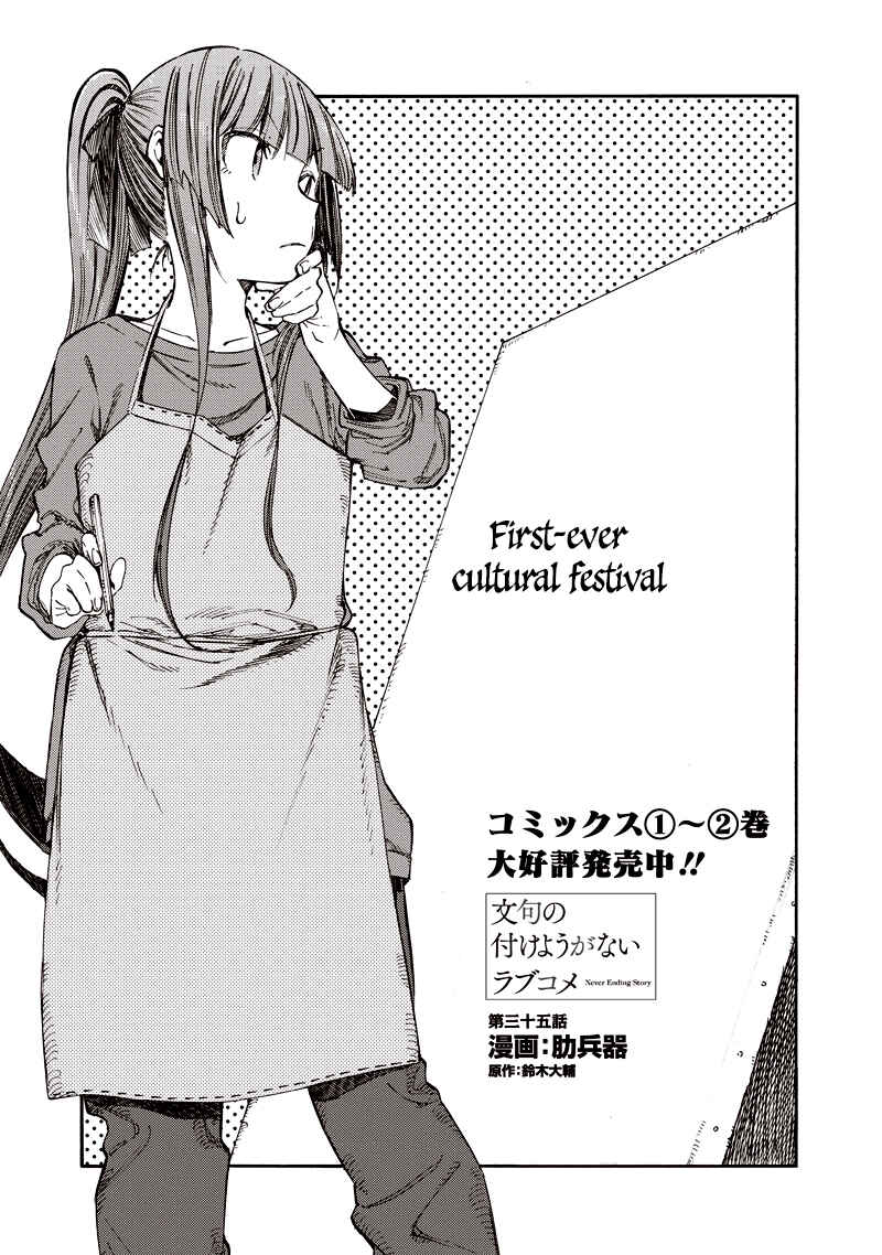 Page 1 Chapter 35 Monku no Tsukeyou ga nai Rabukome