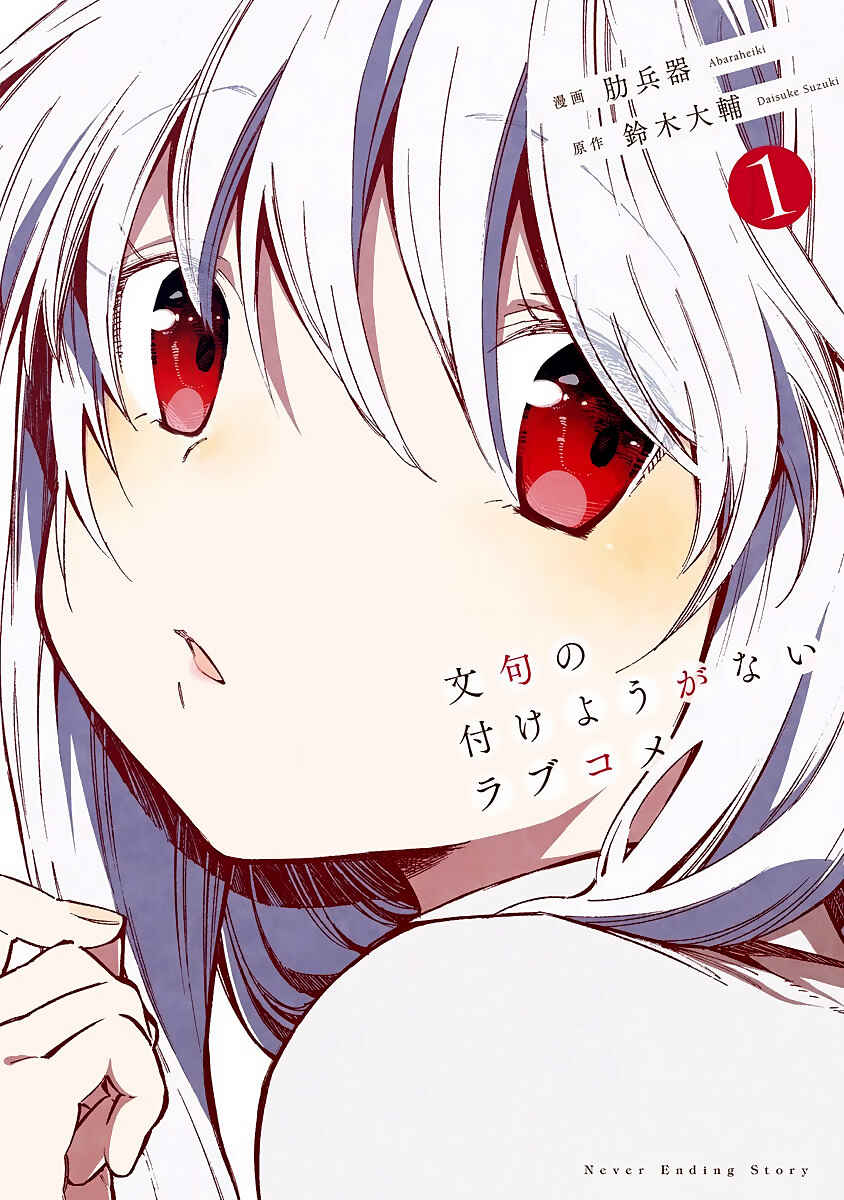 Page 3 Chapter 15.5 Monku no Tsukeyou ga nai Rabukome