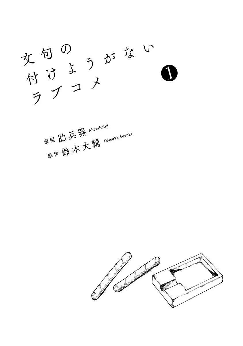 Page 5 Chapter 15.5 Monku no Tsukeyou ga nai Rabukome