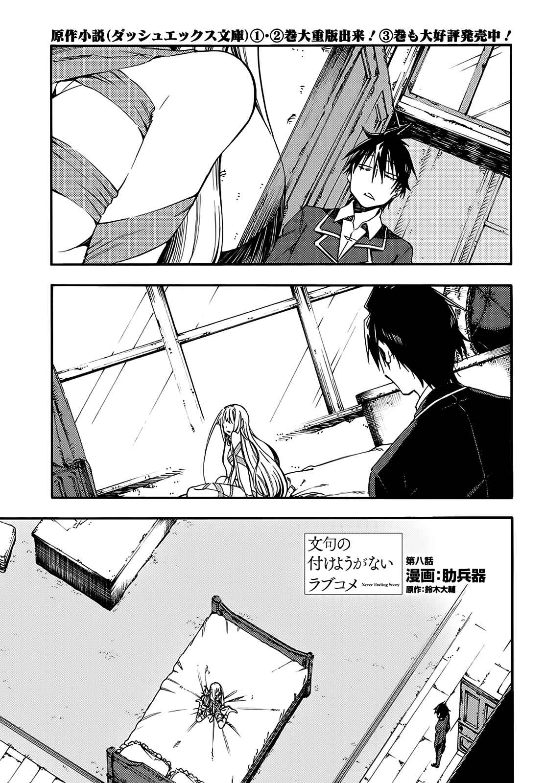 Page 2 Chapter 8 Monku no Tsukeyou ga nai Rabukome