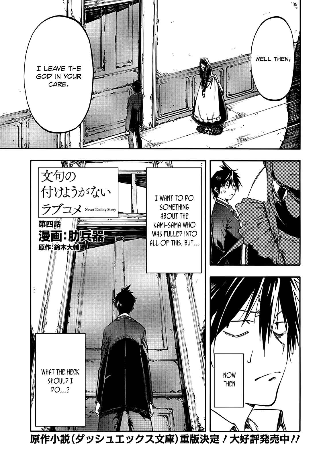 Page 1 Chapter 4 Monku no Tsukeyou ga nai Rabukome