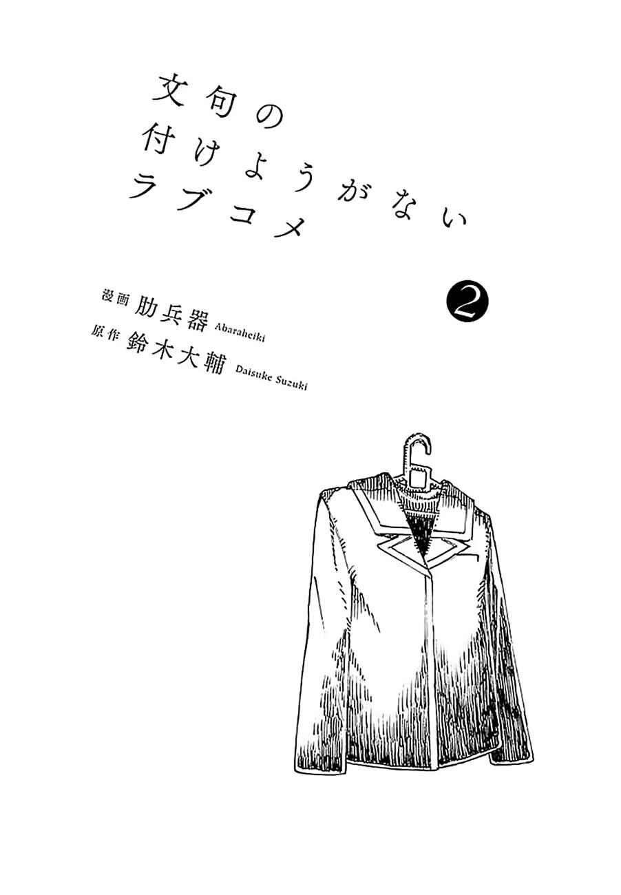 Page 3 Chapter 30.5 Monku no Tsukeyou ga nai Rabukome