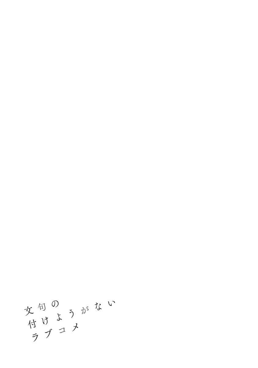 Page 9 Chapter 53 Monku no Tsukeyou ga nai Rabukome