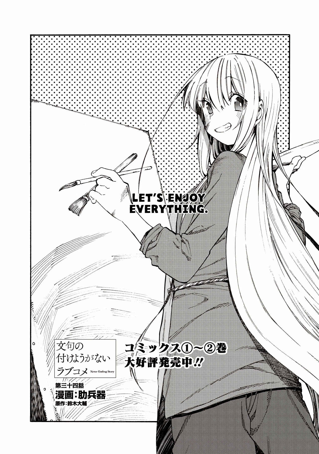 Page 1 Chapter 34 Monku no Tsukeyou ga nai Rabukome