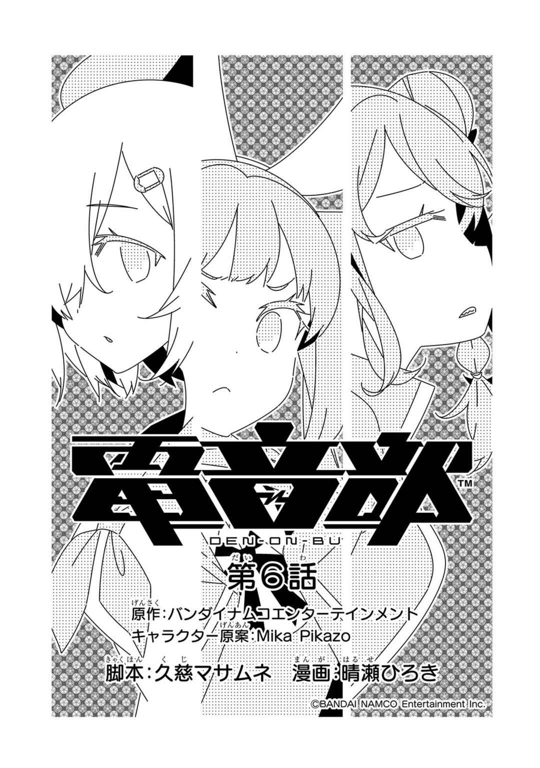 Page 2 Chapter 6 Denonbu