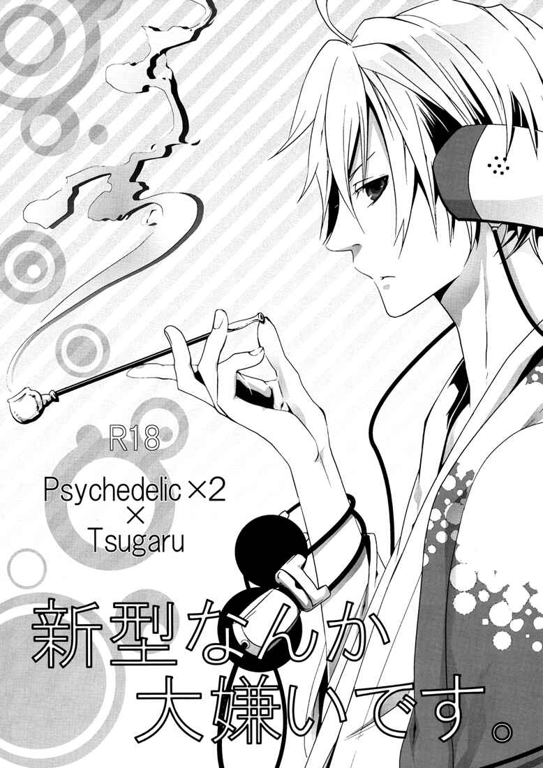 Page 2 Chapter Unknown_4171 Durarara!! - I Really Hate the New Model (Doujinshi)
