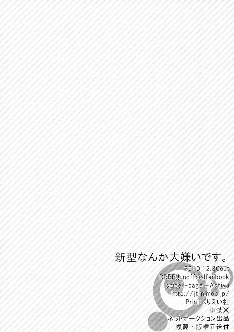 Page 9 Chapter Unknown_4171 Durarara!! - I Really Hate the New Model (Doujinshi)
