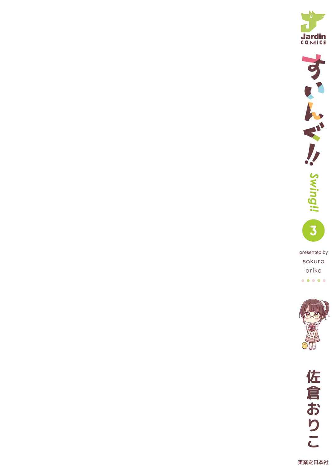 Page 28 Chapter 17.5 Swing!!