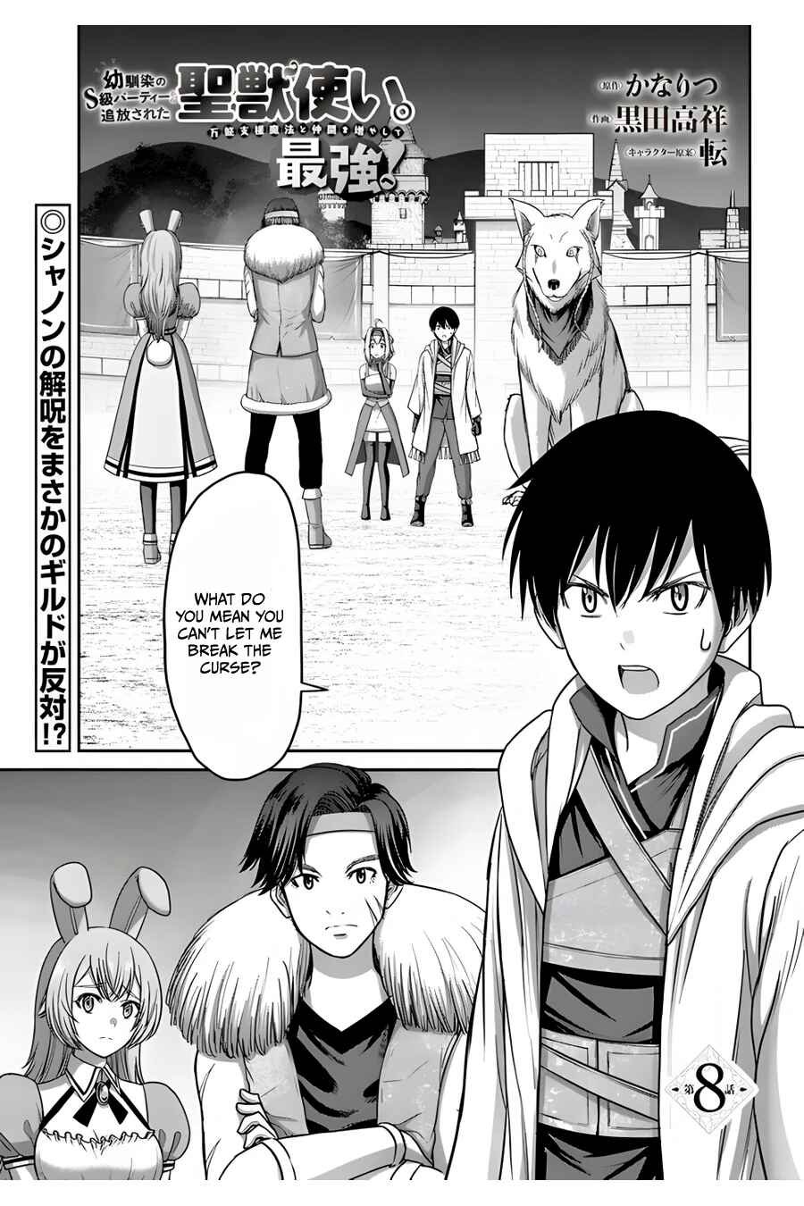 Page 2 Chapter 8 Osananajimi no S-kyuu Party kara Tsuihou sareta Seijuutsukai. Bannou Shien Mahou to Nakama wo Fuyashite Saikyou e!
