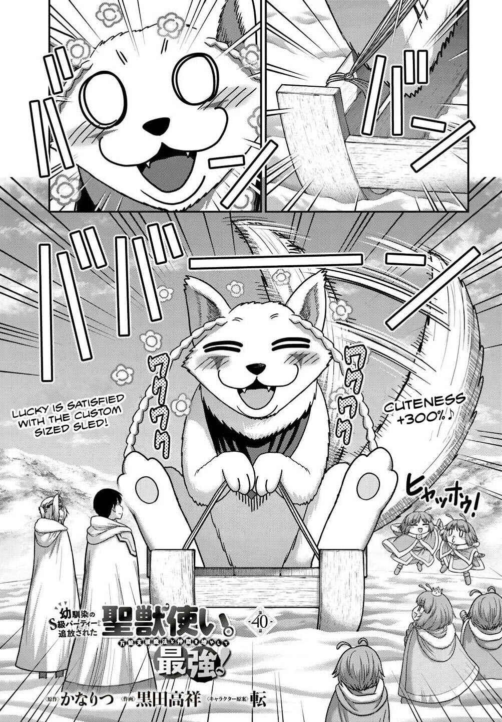 Page 1 Chapter 40 Osananajimi no S-kyuu Party kara Tsuihou sareta Seijuutsukai. Bannou Shien Mahou to Nakama wo Fuyashite Saikyou e!