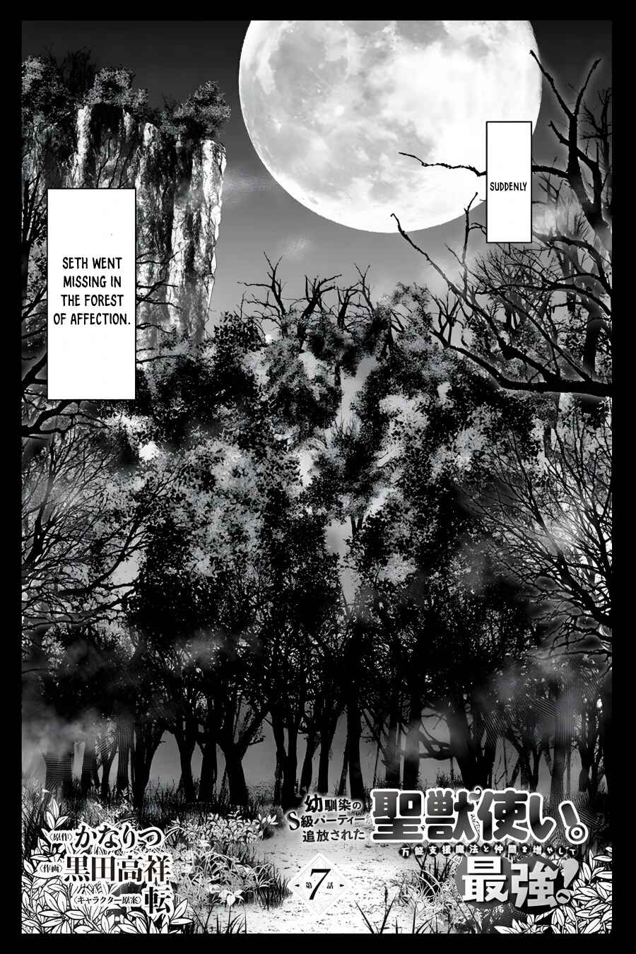 Page 3 Chapter 7 Osananajimi no S-kyuu Party kara Tsuihou sareta Seijuutsukai. Bannou Shien Mahou to Nakama wo Fuyashite Saikyou e!