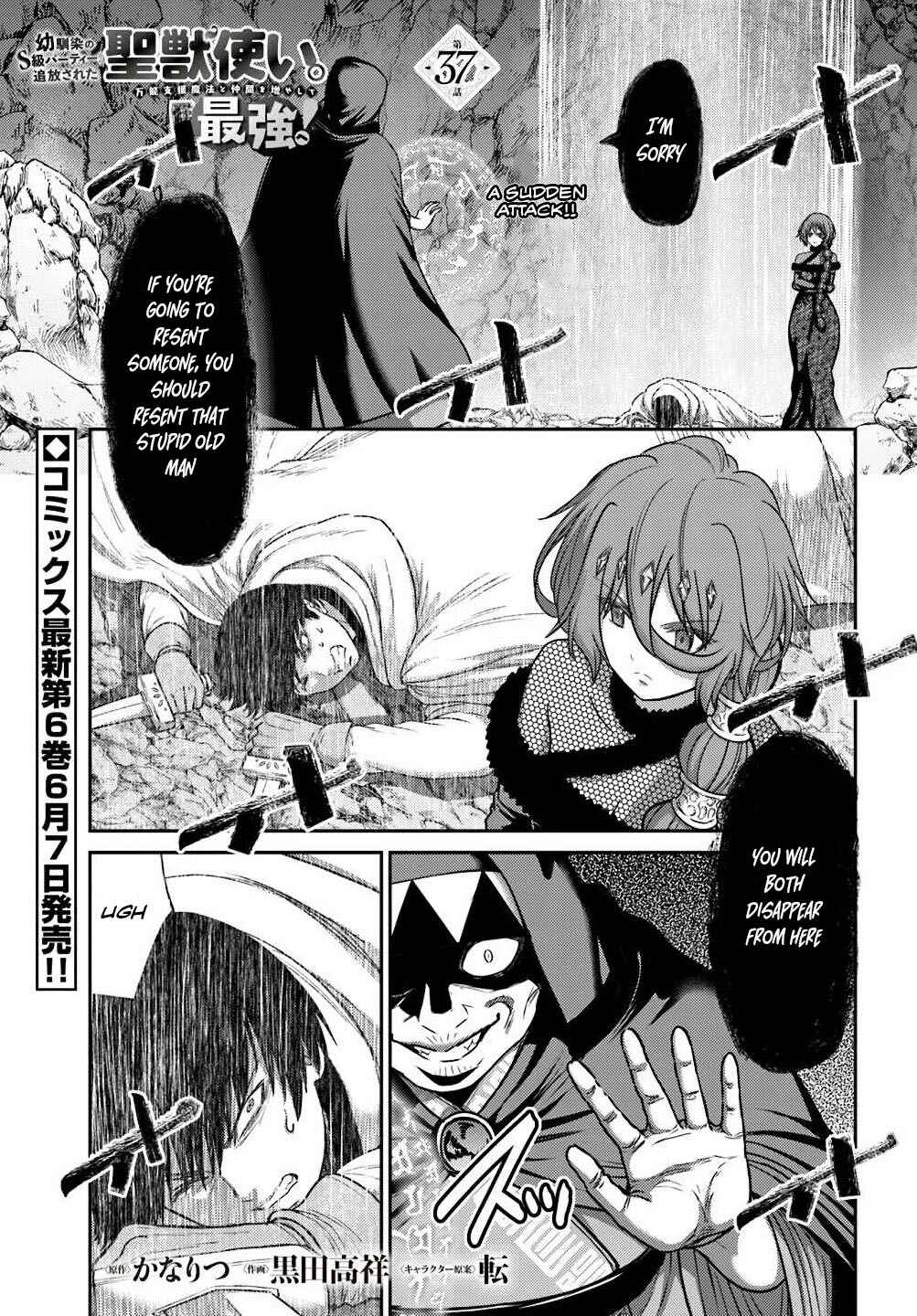 Page 1 Chapter 37 Osananajimi no S-kyuu Party kara Tsuihou sareta Seijuutsukai. Bannou Shien Mahou to Nakama wo Fuyashite Saikyou e!