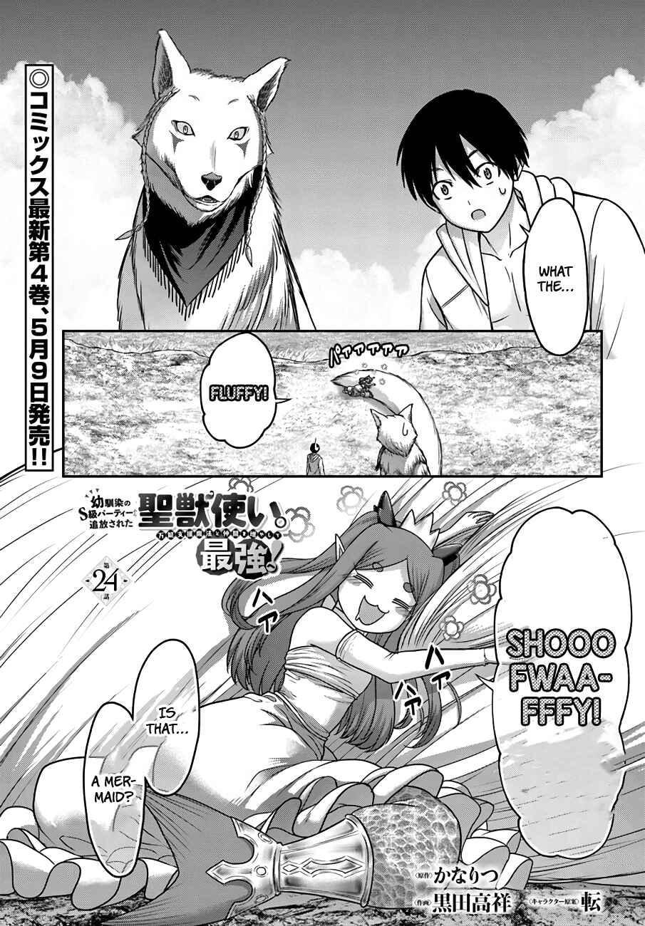 Page 2 Chapter 24 Osananajimi no S-kyuu Party kara Tsuihou sareta Seijuutsukai. Bannou Shien Mahou to Nakama wo Fuyashite Saikyou e!