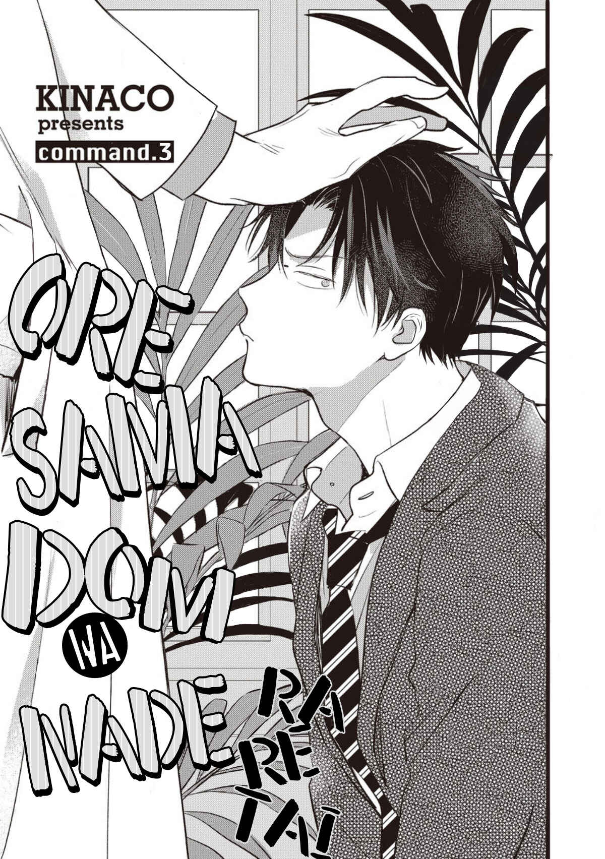 Page 4 Chapter 3 Oresama Dom wa Naderaretai