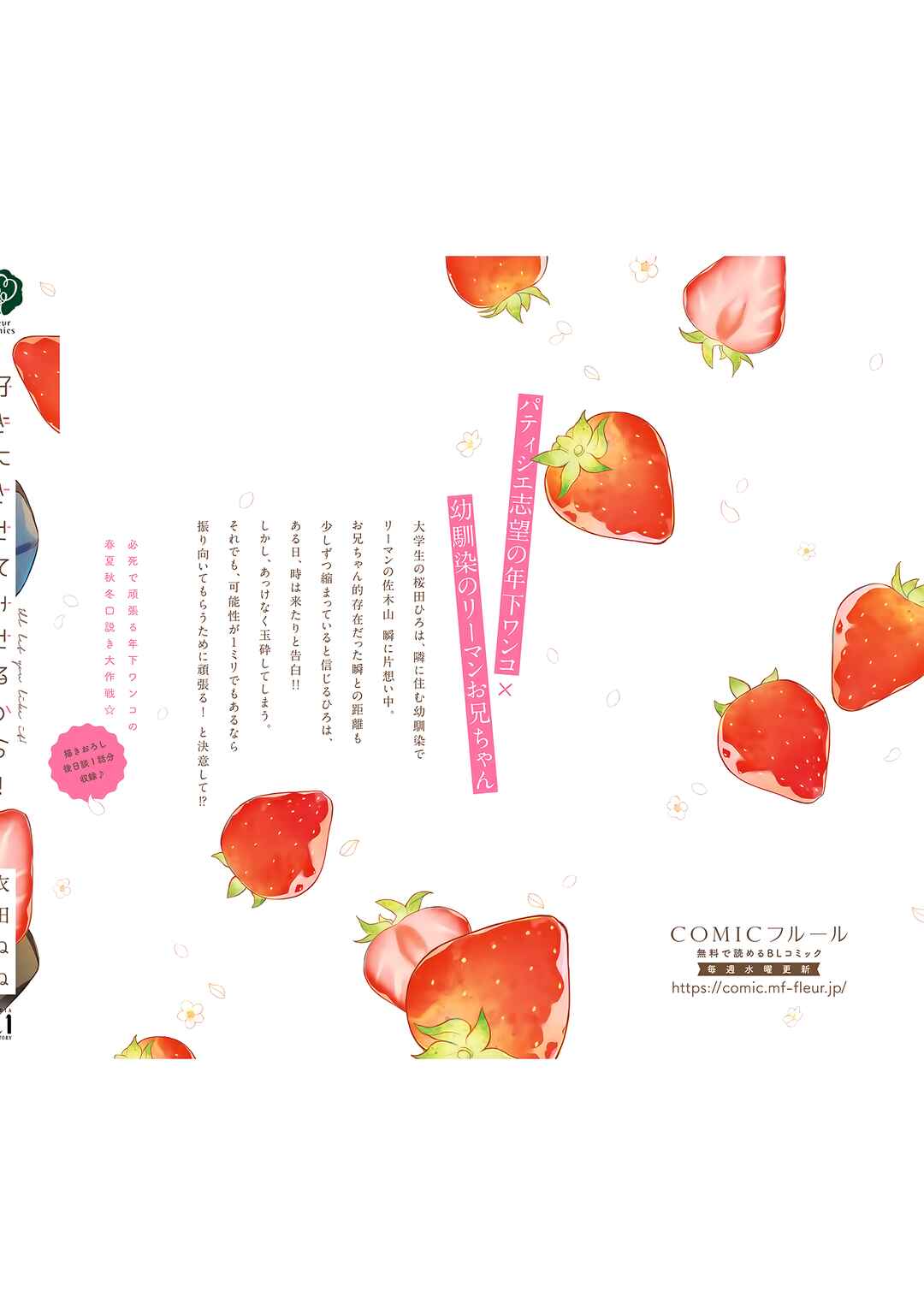 Page 17 Chapter 5.5 Suki ni Sasete Miseru Kara!