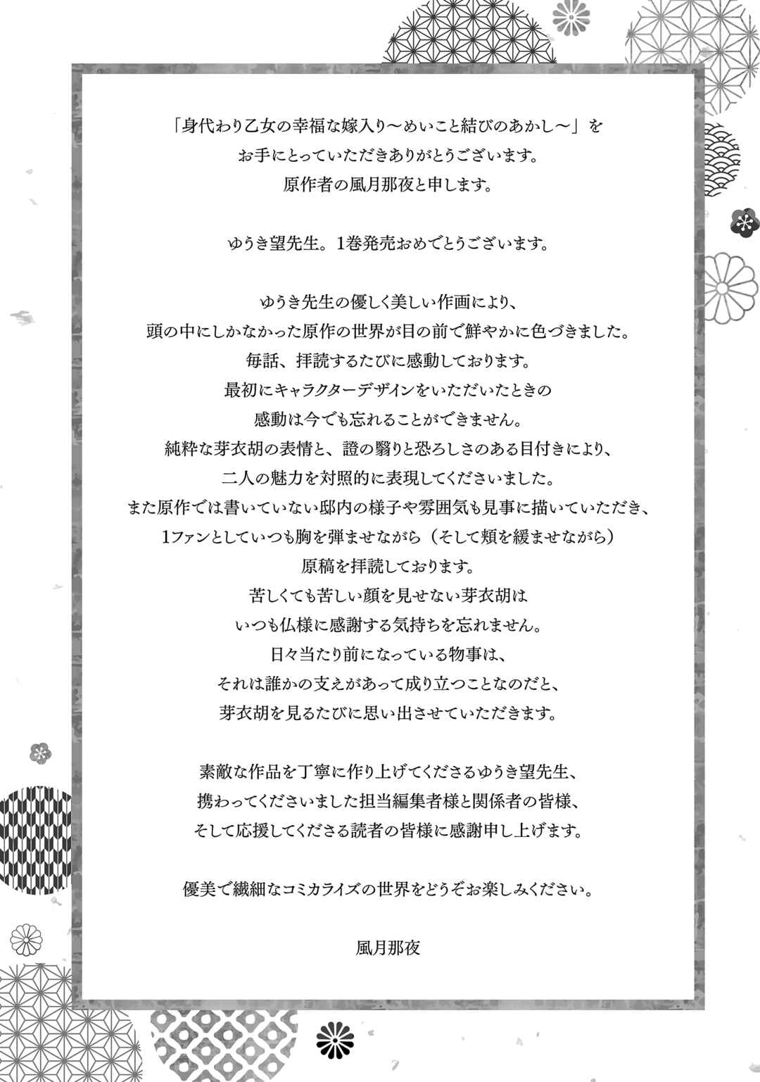 Page 43 Chapter 4 Migawari Otome no Koufuku-na Yomeiri