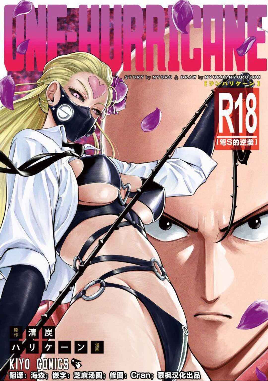 Page 1 Chapter 8 One-Punch Man - ONE-HURRICANE (Doujinshi)
