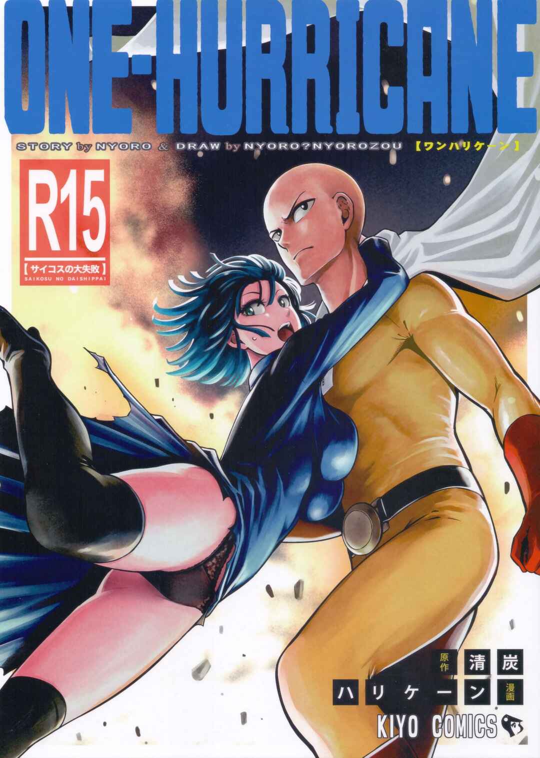 Page 1 Chapter 3.5 One-Punch Man - ONE-HURRICANE (Doujinshi)
