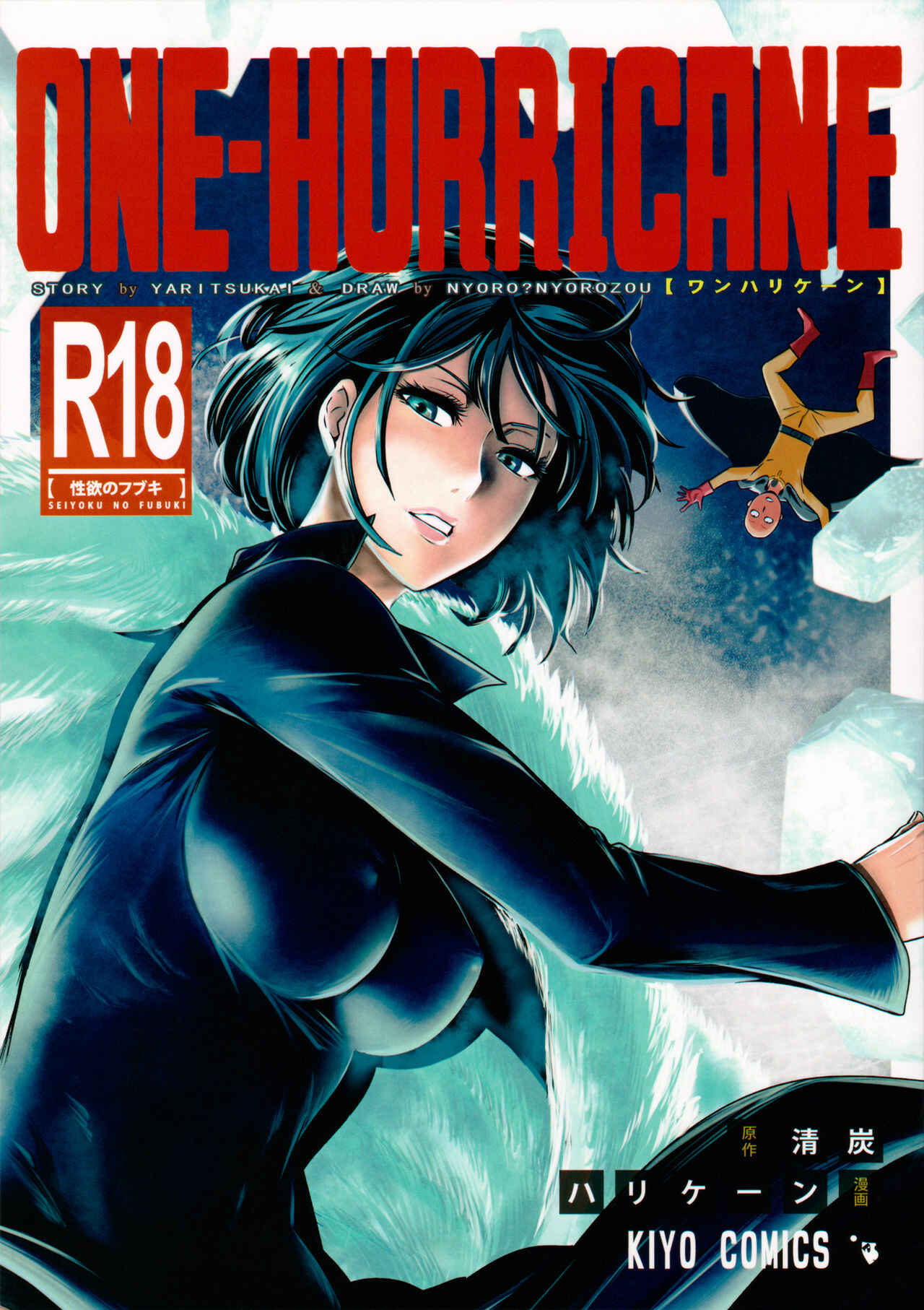 Page 1 Chapter 1 One-Punch Man - ONE-HURRICANE (Doujinshi)