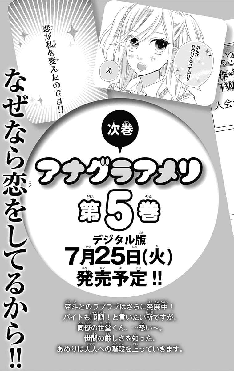 Page 32 Chapter 24 Anagura Amelie