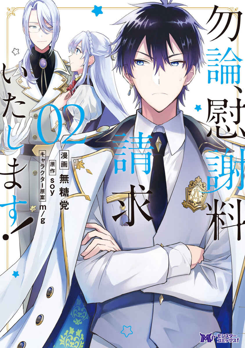 Page 2 Chapter 6 Mochiron, Isharyou Seikyuu Itashimasu!