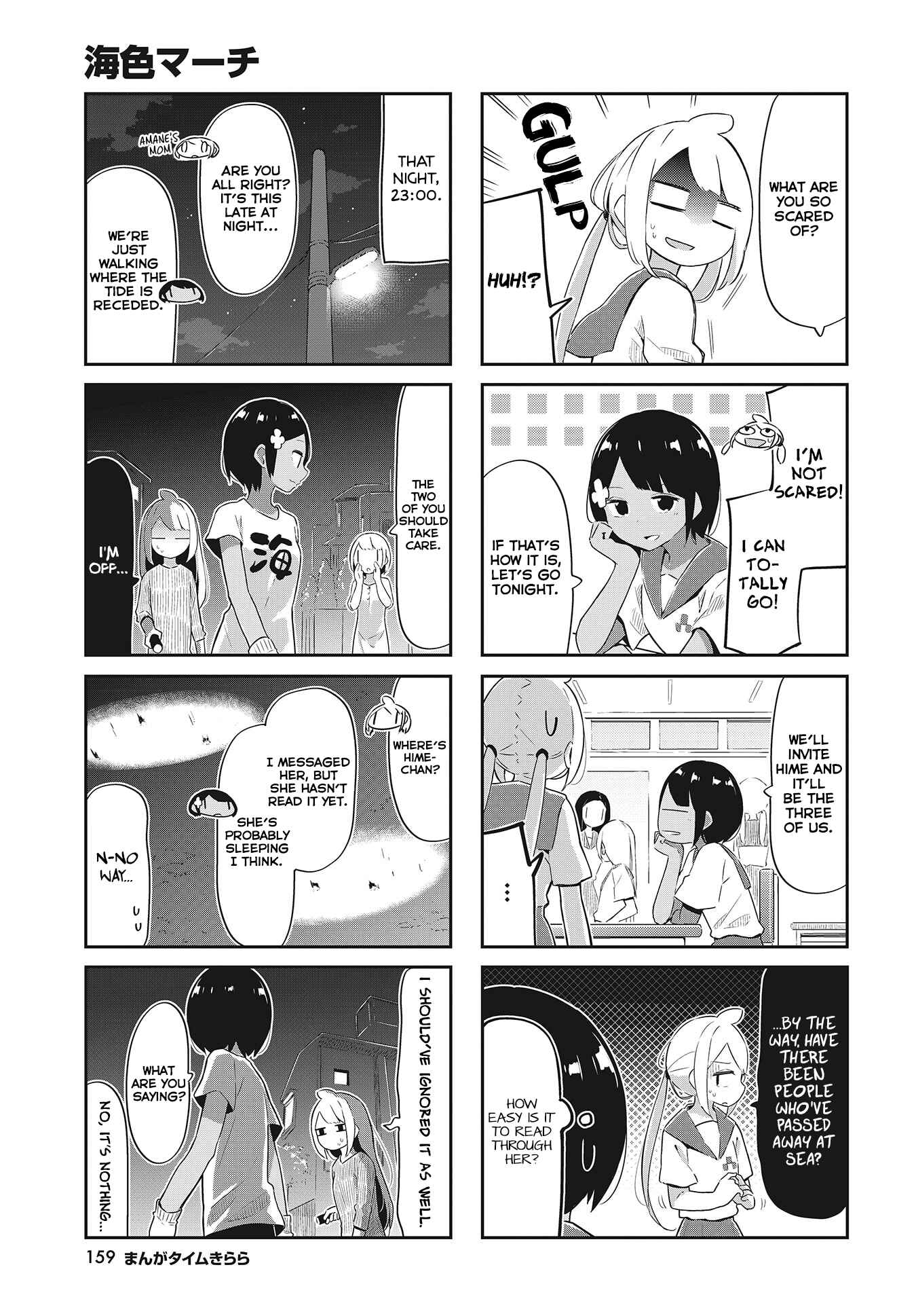 Page 3 Chapter 24 Umiiro March