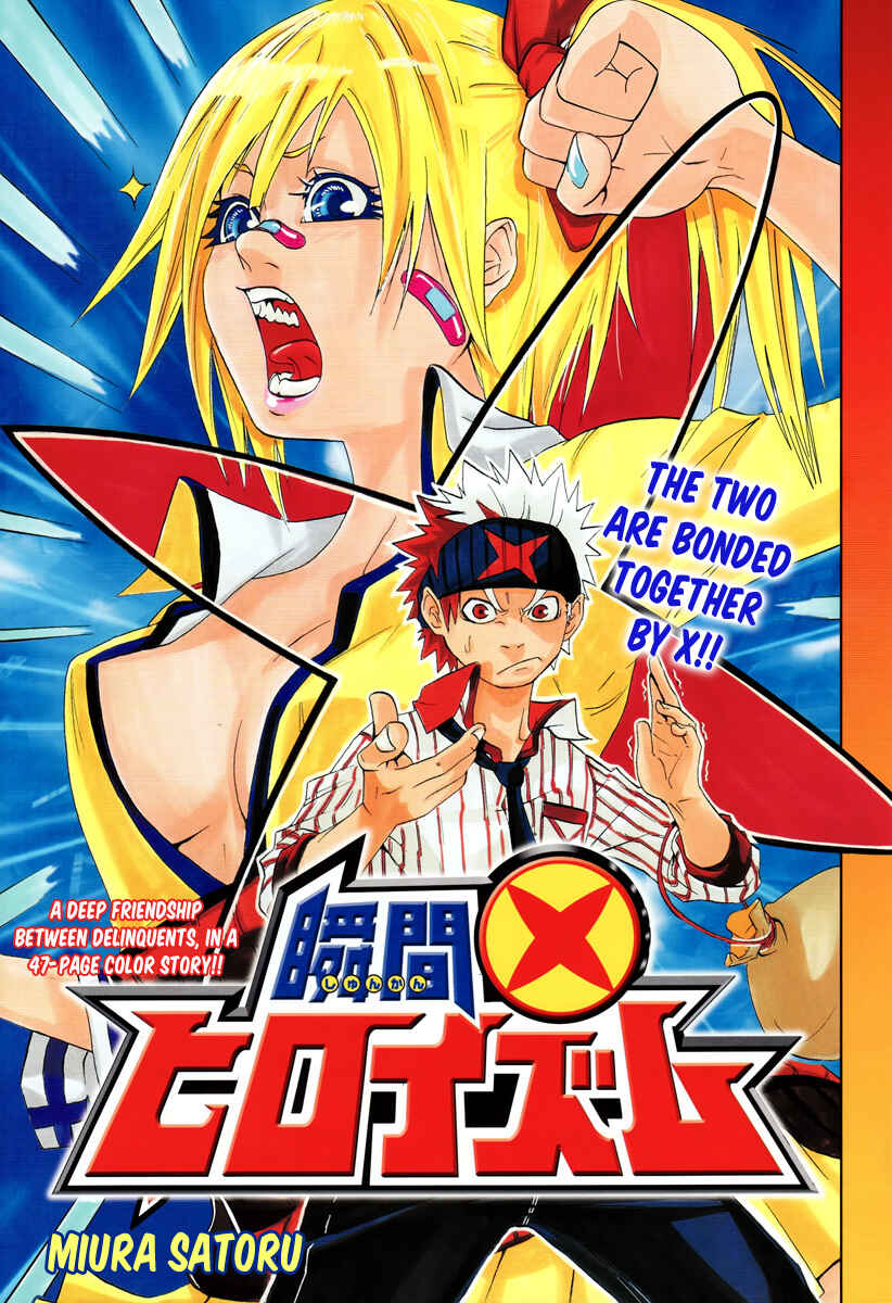 Page 1 Chapter Unknown_8a13 Shunkan × Heroism