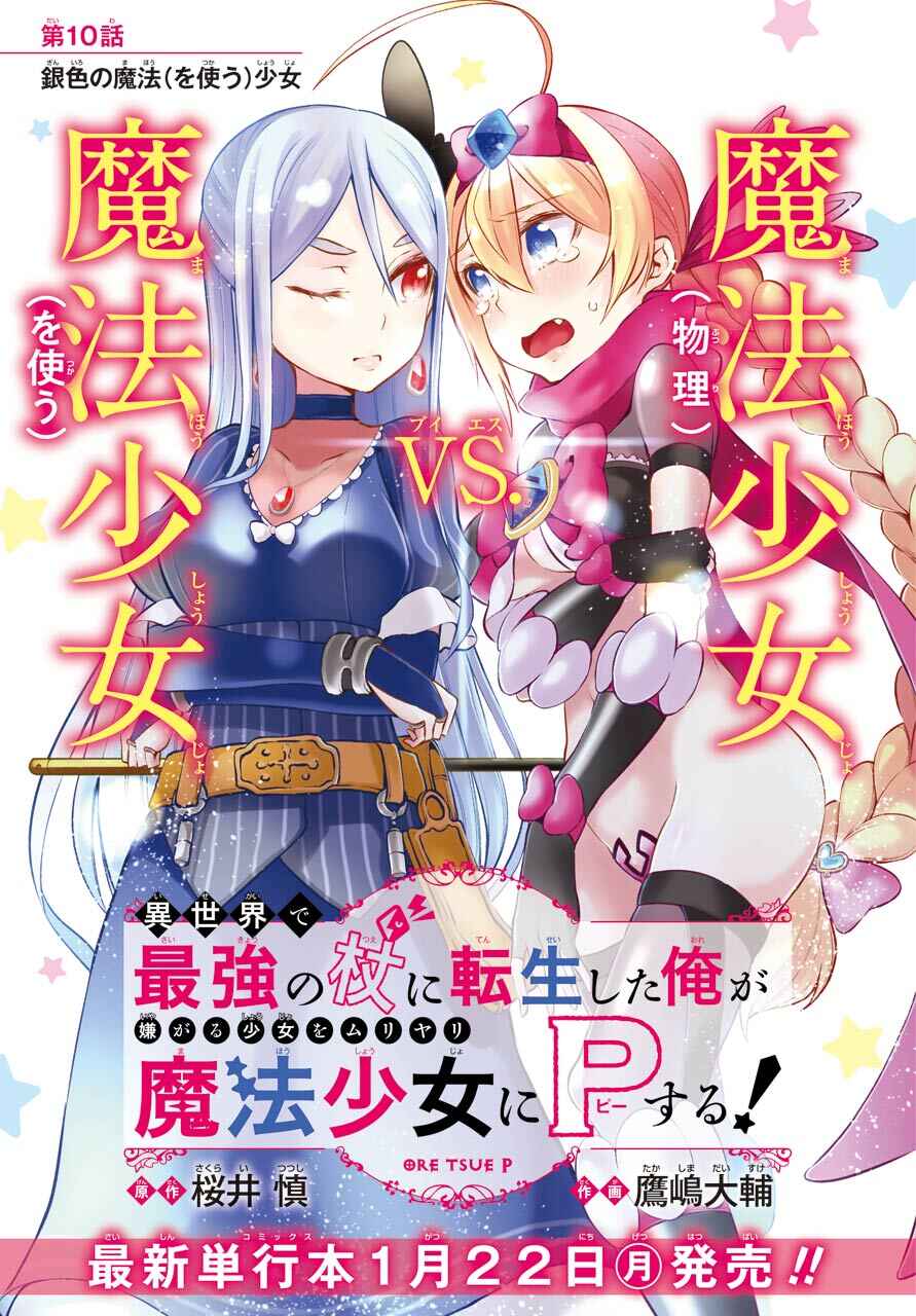 Page 1 Chapter 10 Isekai de Saikyou no Tsue ni Tensei shita Ore ga Iyagaru Shoujo wo Muriyari Mahou Shoujo ni P suru!