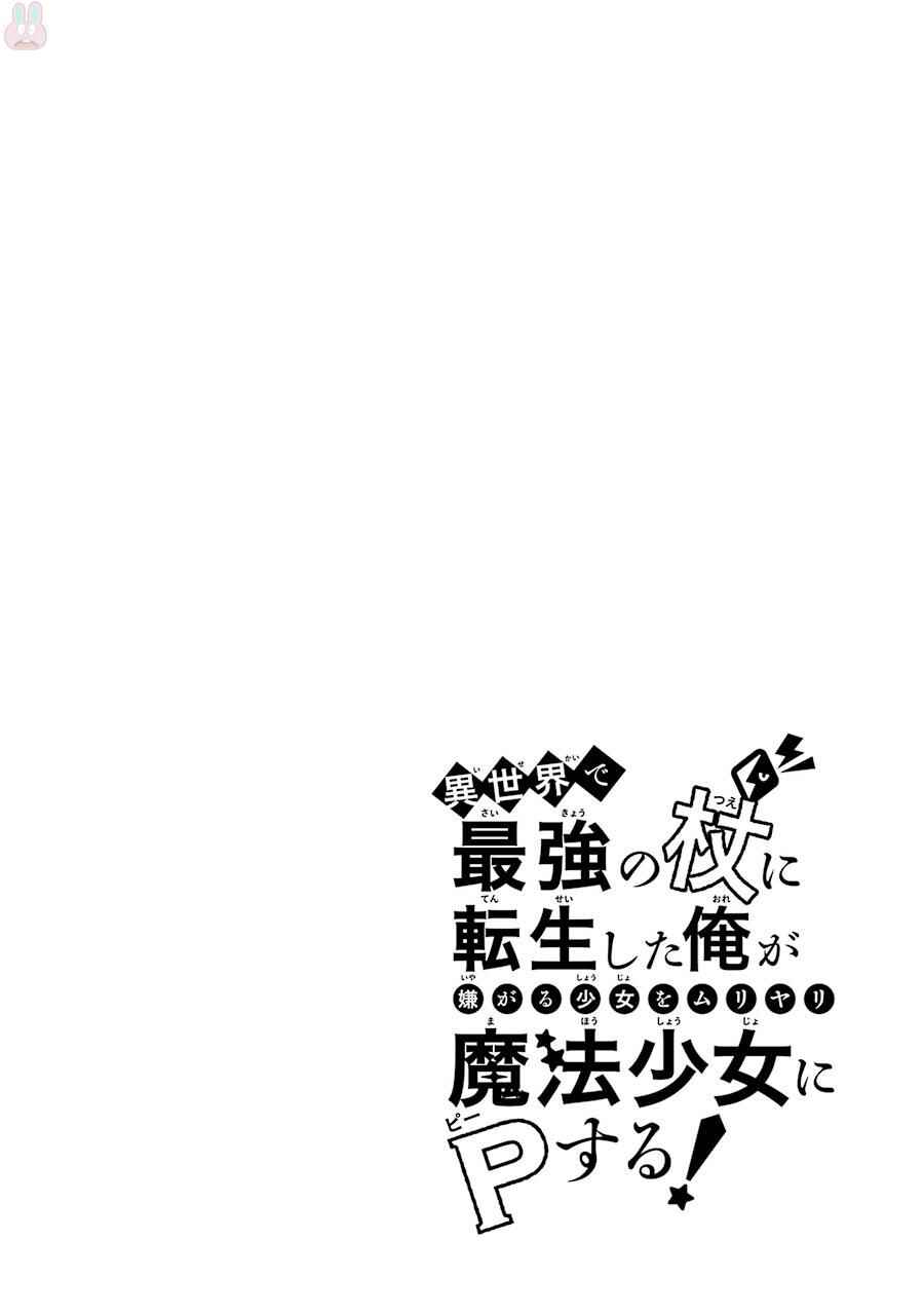 Page 2 Chapter 5 Isekai de Saikyou no Tsue ni Tensei shita Ore ga Iyagaru Shoujo wo Muriyari Mahou Shoujo ni P suru!